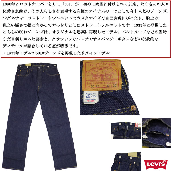 Levi's(リーバイス)正規取扱店
