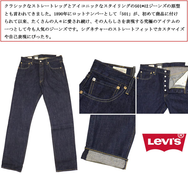 Levi's(リーバイス)正規取扱店