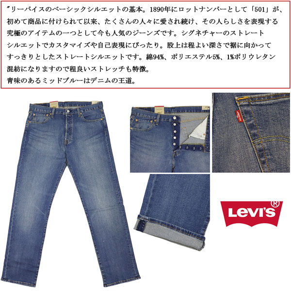 Levi's(リーバイス)正規取扱店