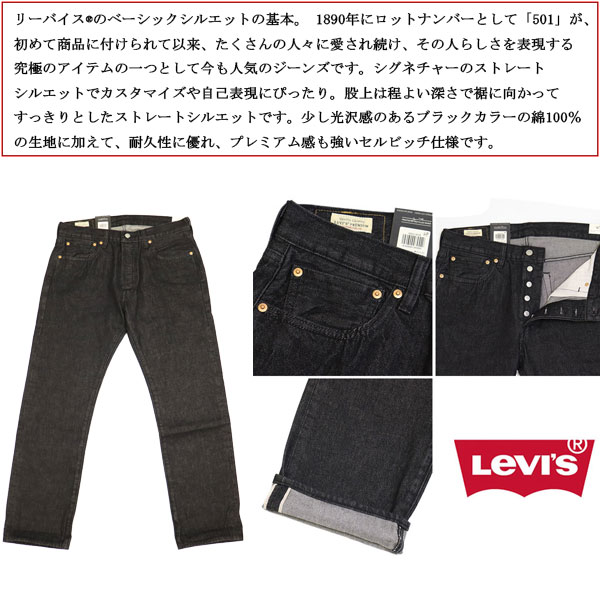 Levi's(リーバイス)正規取扱店
