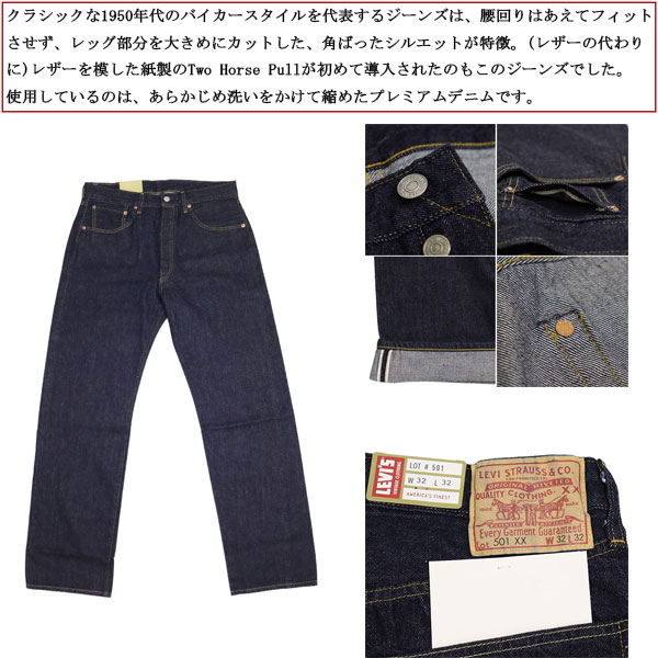 Levi's(リーバイス)正規取扱店