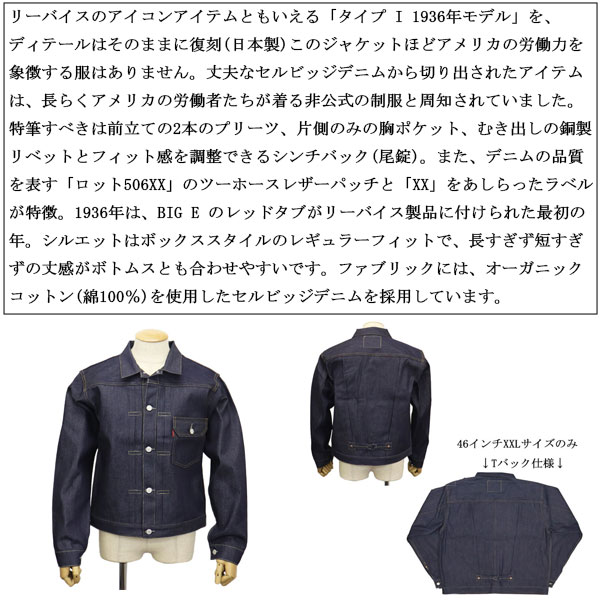 Levi's(リーバイス)正規取扱店