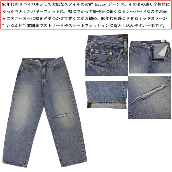Levi's(リーバイス)正規取扱店