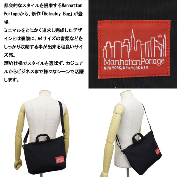 ManhattanPortage正規取扱店