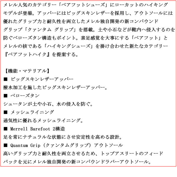 MERRELL(メレル)正規取扱店
