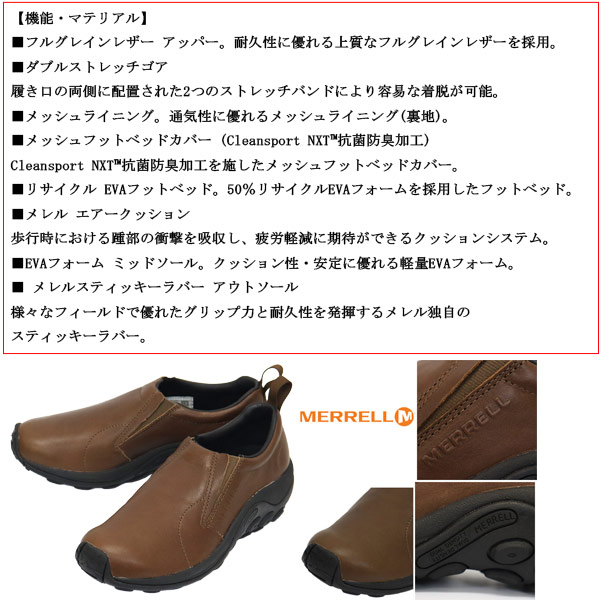 MERRELL(メレル)正規取扱店