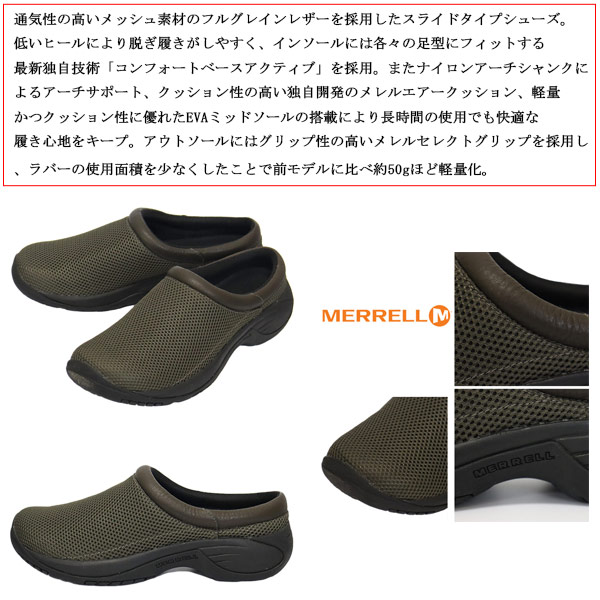 MERRELL(メレル)正規取扱店