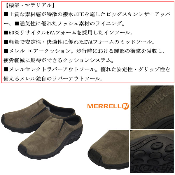 MERRELL(メレル)正規取扱店