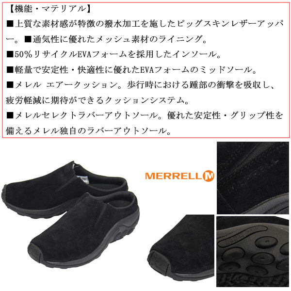 MERRELL(メレル)正規取扱店