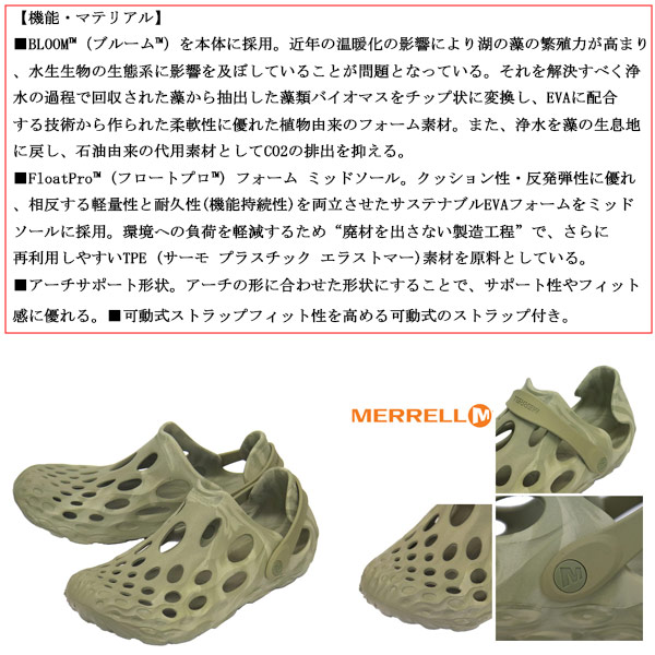 MERRELL(メレル)正規取扱店