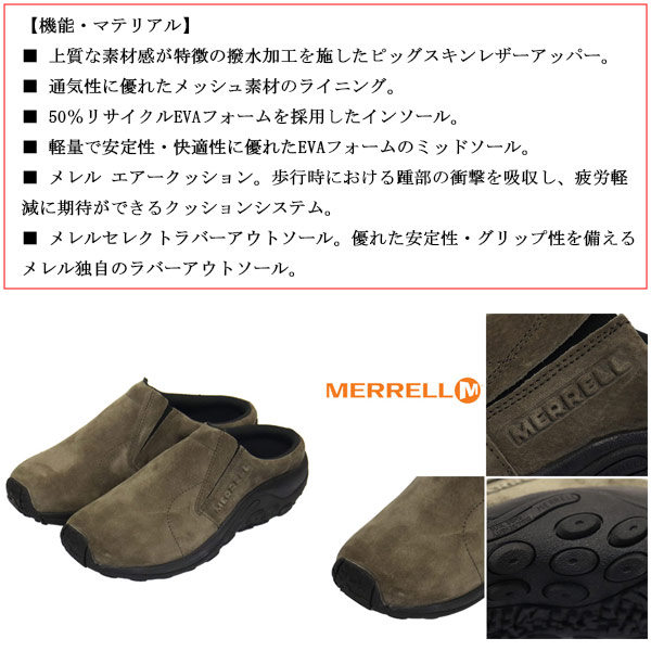 MERRELL(メレル)正規取扱店