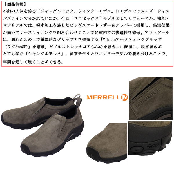 MERRELL(メレル)正規取扱店