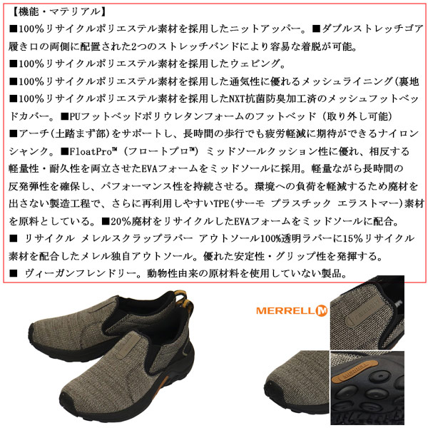 MERRELL(メレル)正規取扱店