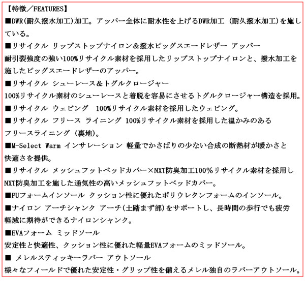 MERRELL(メレル)正規取扱店