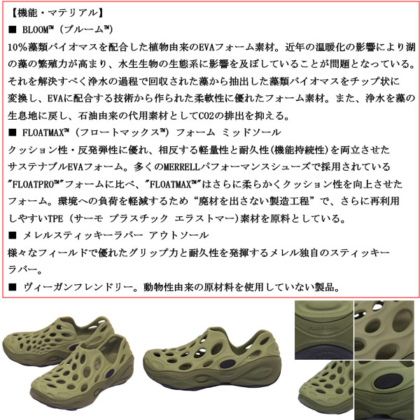 MERRELL(メレル)正規取扱店