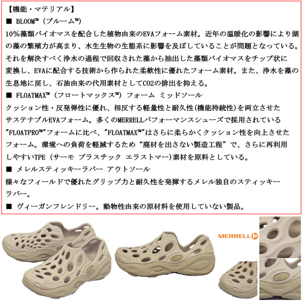 MERRELL(メレル)正規取扱店