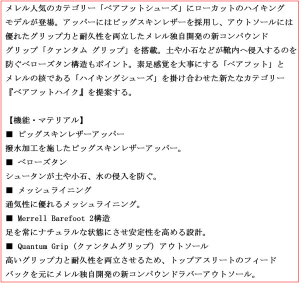 MERRELL(メレル)正規取扱店