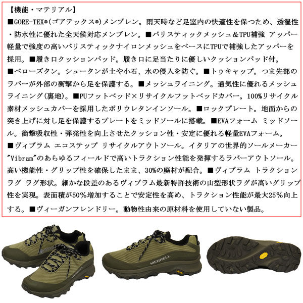 MERRELL(メレル)正規取扱店