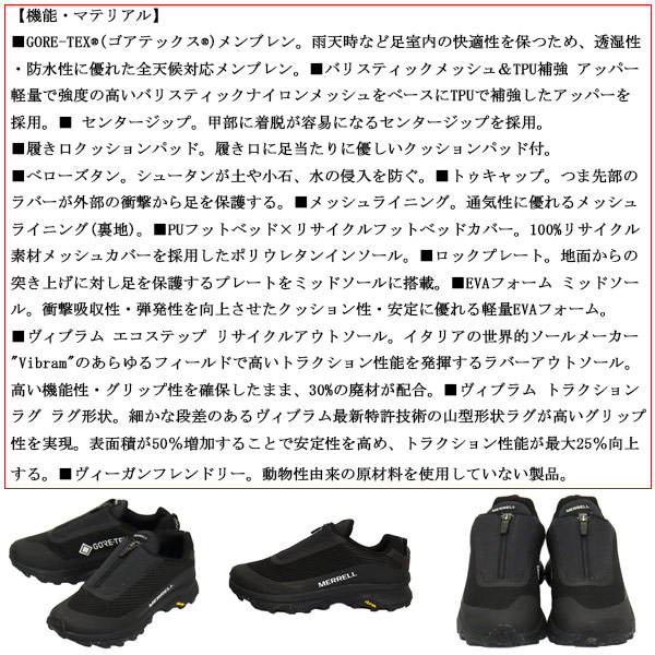 MERRELL(メレル)正規取扱店