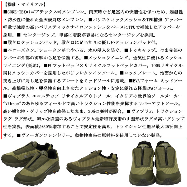 MERRELL(メレル)正規取扱店