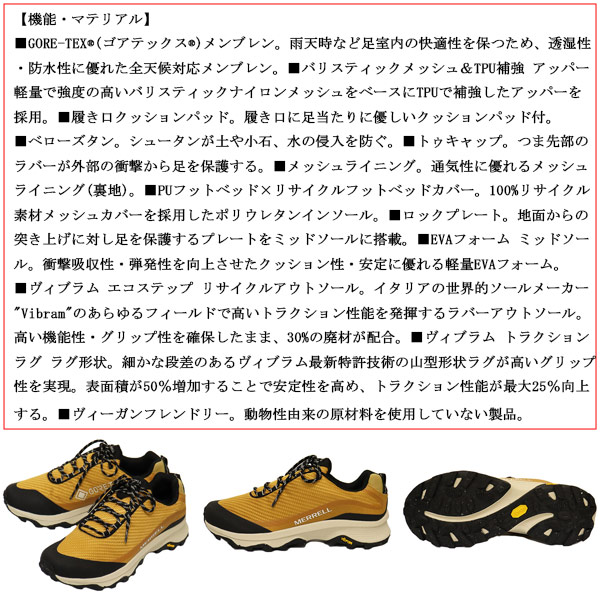 MERRELL(メレル)正規取扱店