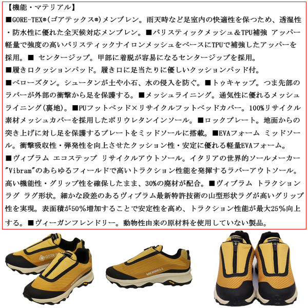MERRELL(メレル)正規取扱店