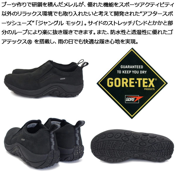 MERRELL(メレル)正規取扱店THREEWOOD