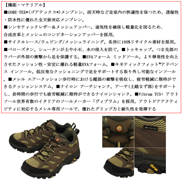 MERRELL(メレル)正規取扱店