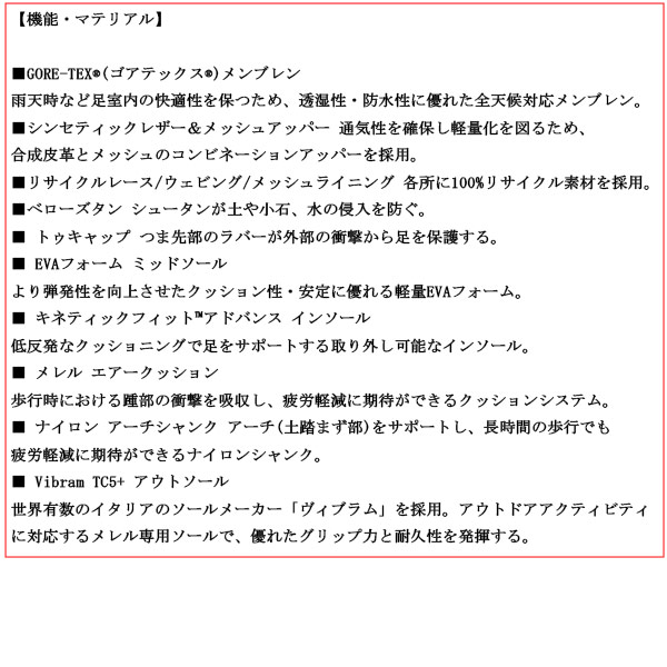 MERRELL(メレル)正規取扱店