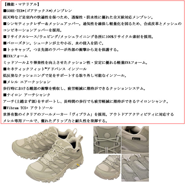 MERRELL(メレル)正規取扱店