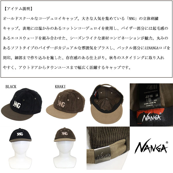 NANGA(ナンガ)正規取扱店