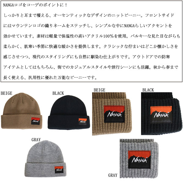 NANGA(ナンガ)正規取扱店