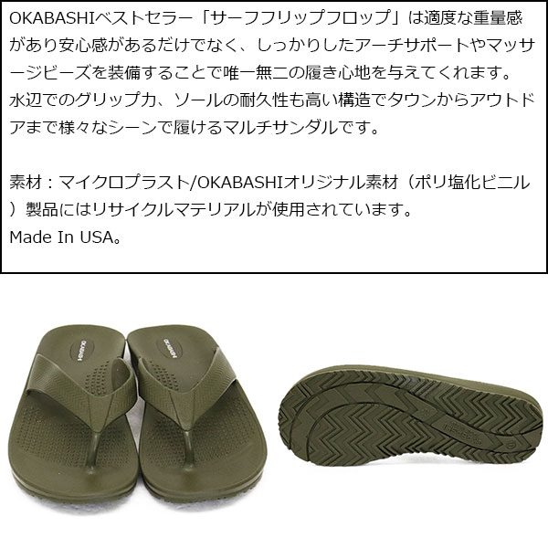 OKABASHI (オカバシ)正規取扱店