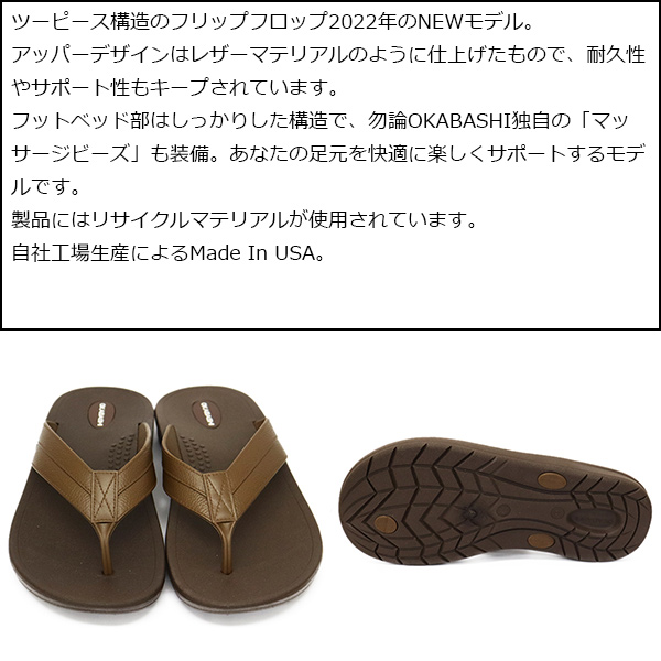 OKABASHI(オカバシ)正規取扱店