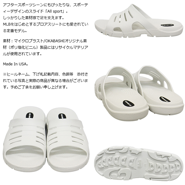 OKABASHI(オカバシ)正規取扱店