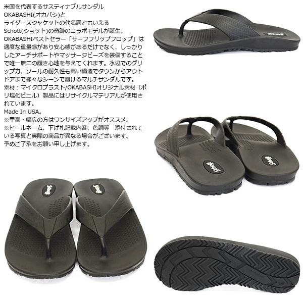 OKABASHI(オカバシ)正規取扱店