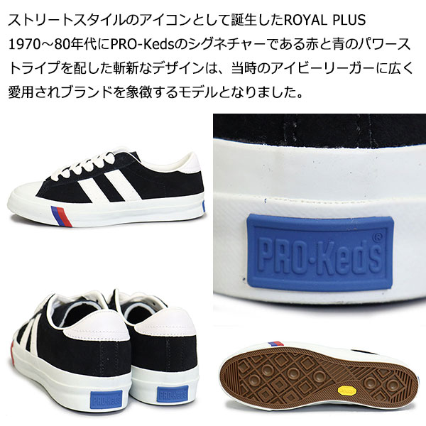 PRO-Keds(プロケッズ)正規取扱店
