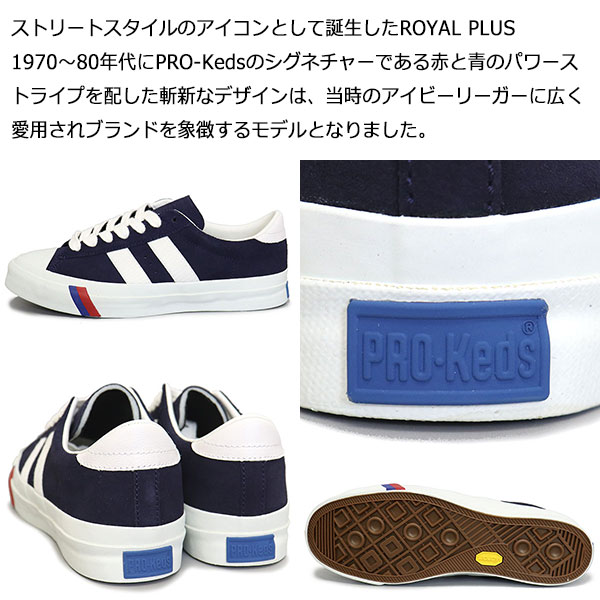 PRO-Keds(プロケッズ)正規取扱店