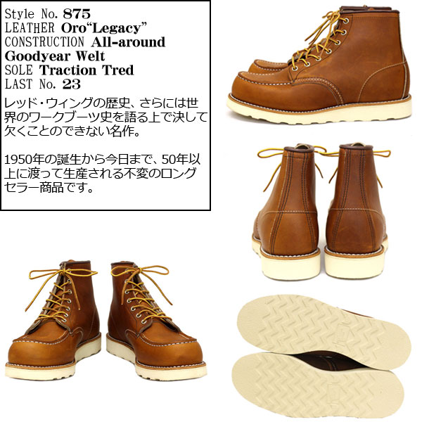 REDWING正規取扱店THREEWOOD