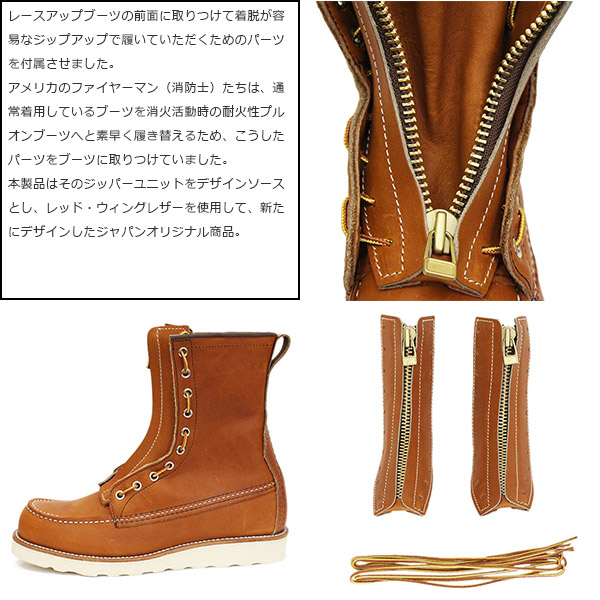 REDWING(レッドウィング)正規取扱店