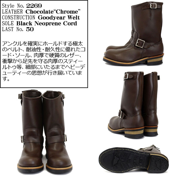 正規取扱店 RED WING(レッドウィング) 2269 ENGINEER BOOTS
