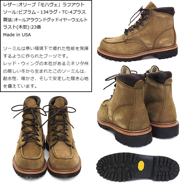 REDWING(レッドウィング)正規取扱店