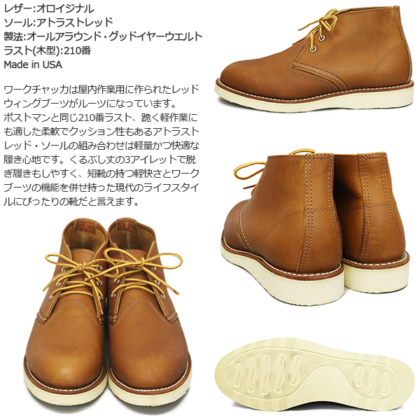 REDWING(レッドウィング)正規取扱店