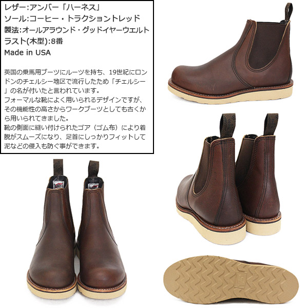 REDWING レッドウィング 3190 クラシックチェルシー RED WING（レッドウィング）Style No.3190 CLASSIC CHELSEA