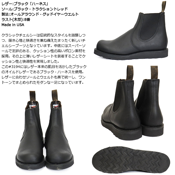 REDWING (レッドウィング) 3194 Classic Chelsea クラシック