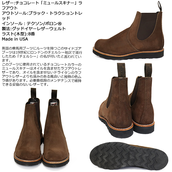 REDWING(レッドウィング)正規取扱店