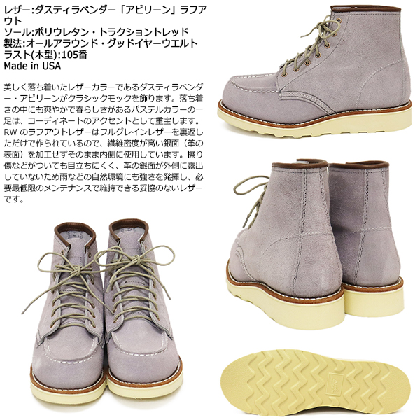 REDWING(レッドウィング)正規取扱店