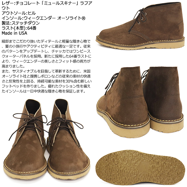 REDWING(レッドウィング)正規取扱店