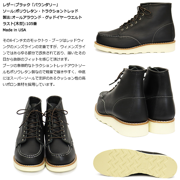 RED WING(レッドウィング)正規取扱店