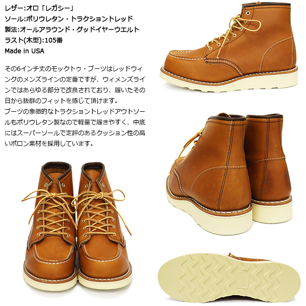 RED WING(レッドウィング)